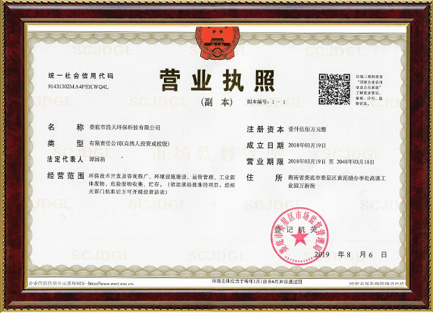 婁底市浩天環(huán)?？萍加邢薰?婁底危險(xiǎn)廢物經(jīng)營(yíng),環(huán)保技術(shù)開發(fā)及咨詢推廣,環(huán)境設(shè)施建設(shè),危險(xiǎn)廢物運(yùn)營(yíng)管理